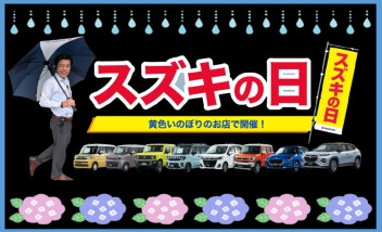 スズキの日開催中！！！